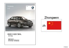 Instrukcja obsługi F35 (01_1153) dla BMW 3' F35 320Li Lim CHN