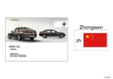Skrócona instrukcja F35 (01_1166) dla BMW 3' F35 316Li Lim CHN