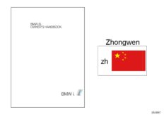 Instrukcja obsługi I12 - Chiny (01_1340) dla BMW i i8 I12 i8 Cou ECE