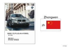 Betriebsanleitung F18 Hybrid (01_1363) dla BMW 5' F18 LCI 530Le Lim CHN