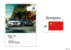 Skrócona instrukcja F20, F21 (01_1491) dla BMW 1' F21 LCI 116d ed 3-d ECE
