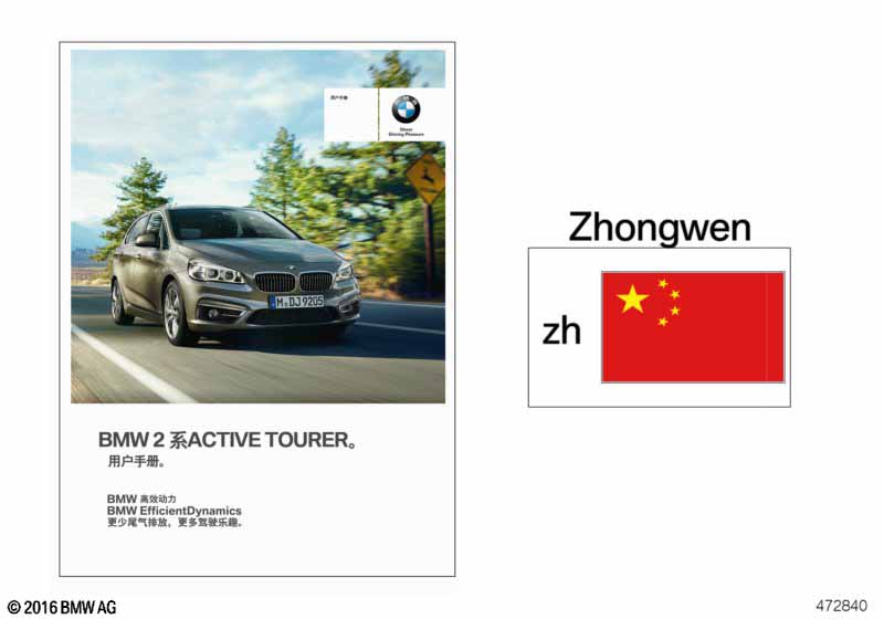 Instrukcja obsługi F45 Chiny  (01_1463) dla BMW 2' F45 Active Tourer LCI 225xe Act ECE